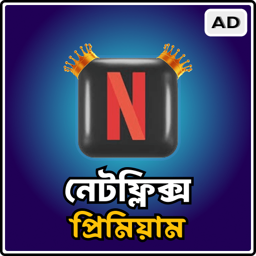Netflix Premium